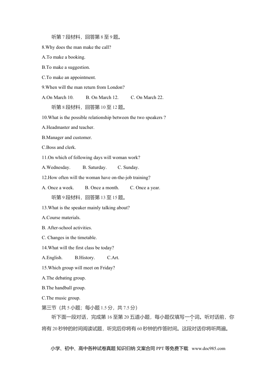 2016年高考英语真题（北京自主命题）（原卷版）.doc