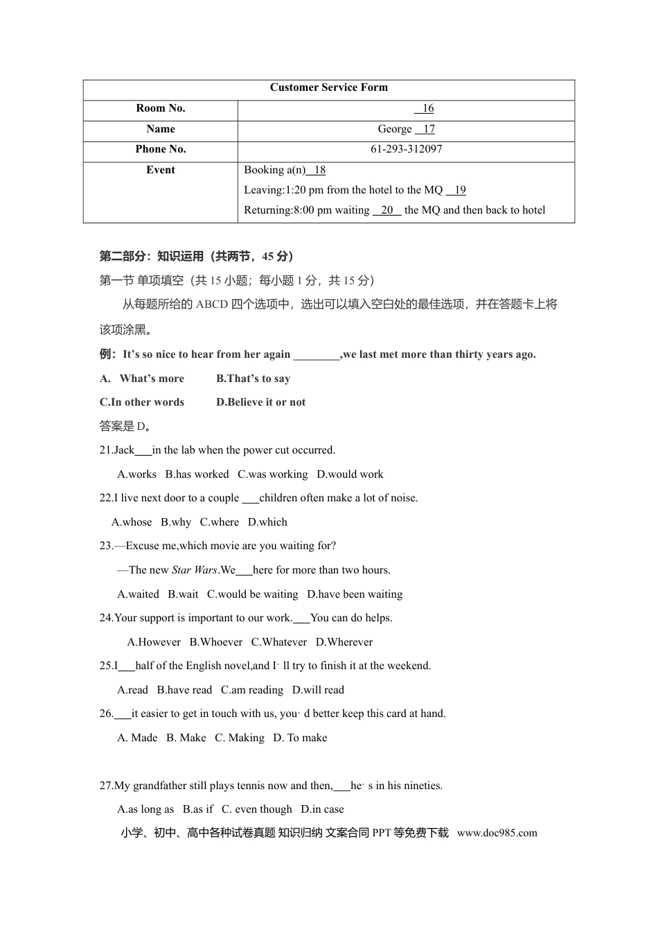2016年高考英语真题（北京自主命题）（解析版）.doc