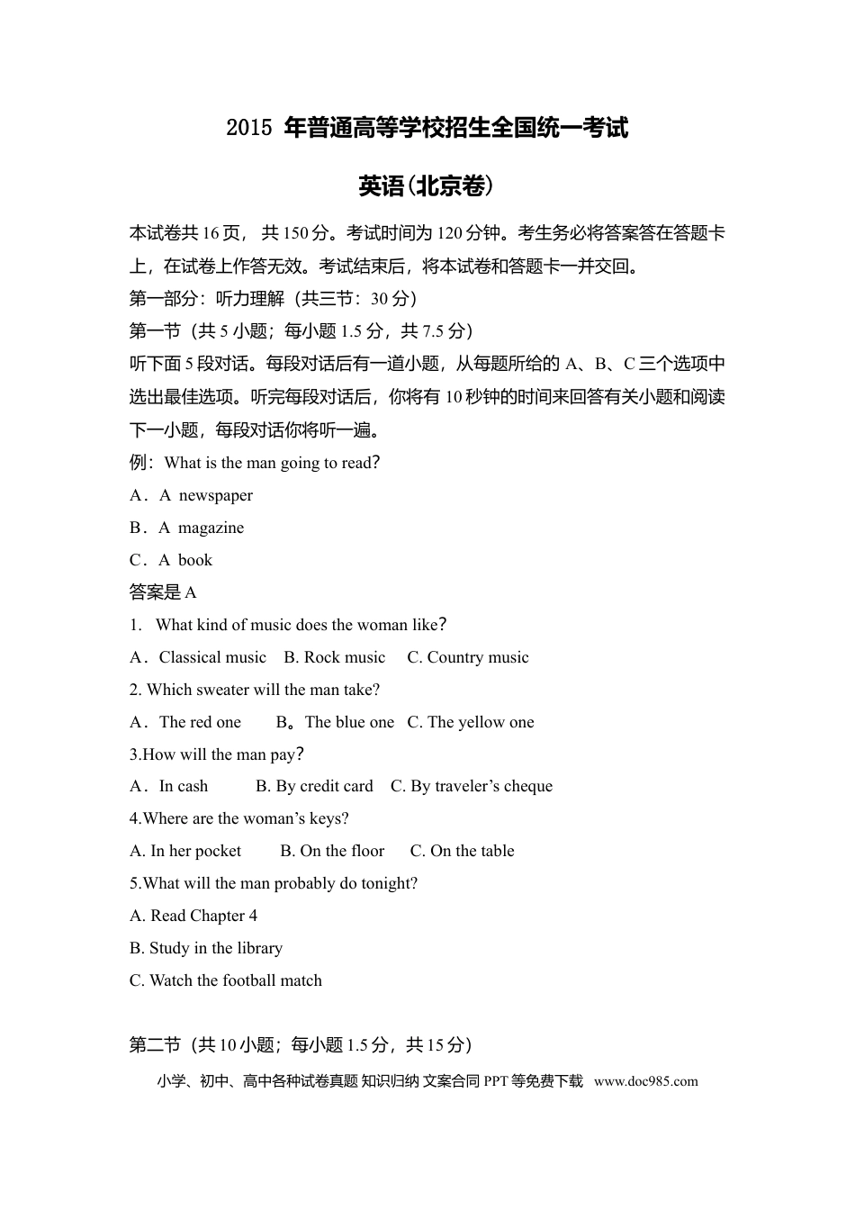 2015年高考英语真题（北京自主命题）（原卷版）.doc