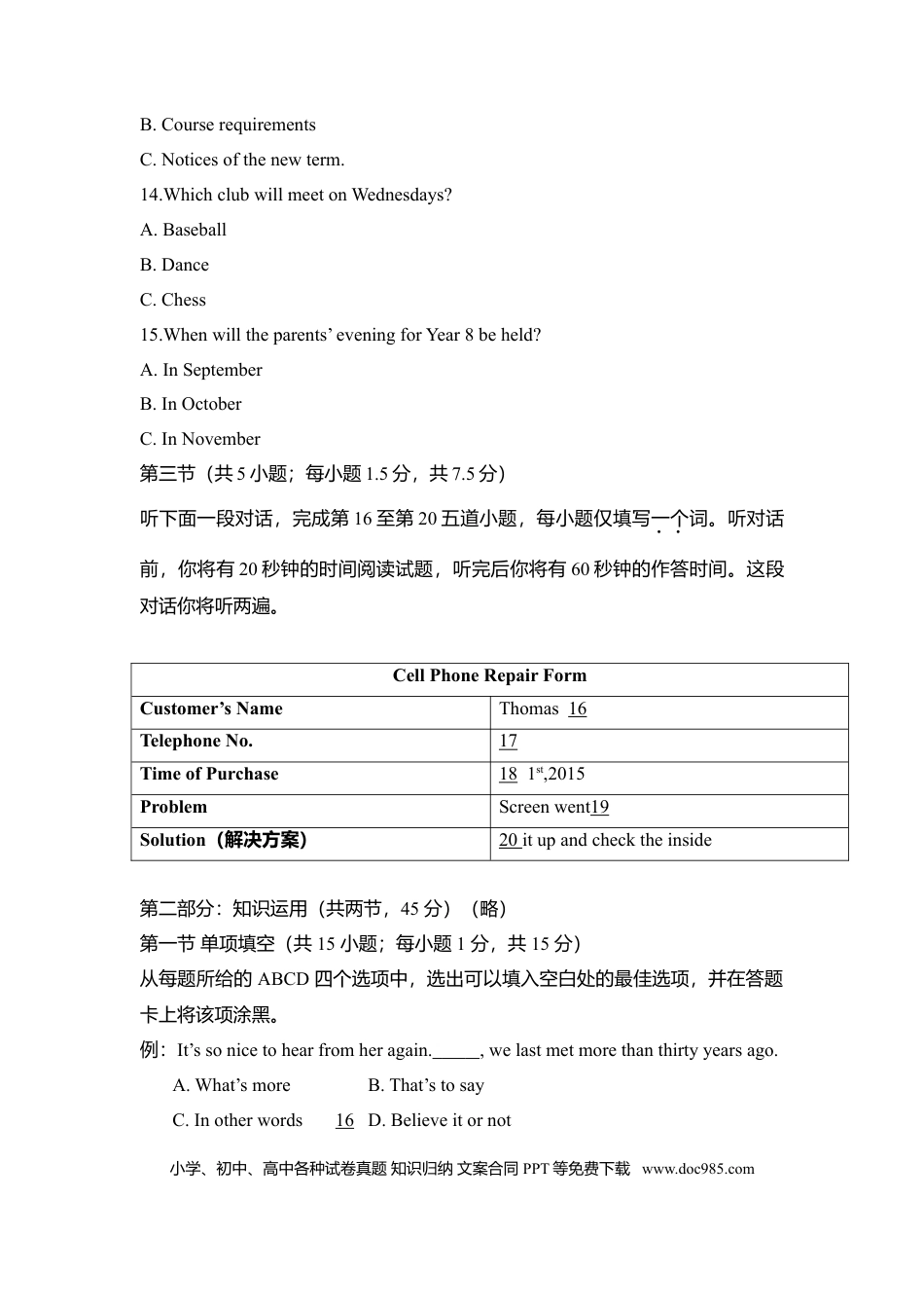 2015年高考英语真题（北京自主命题）（原卷版）.doc