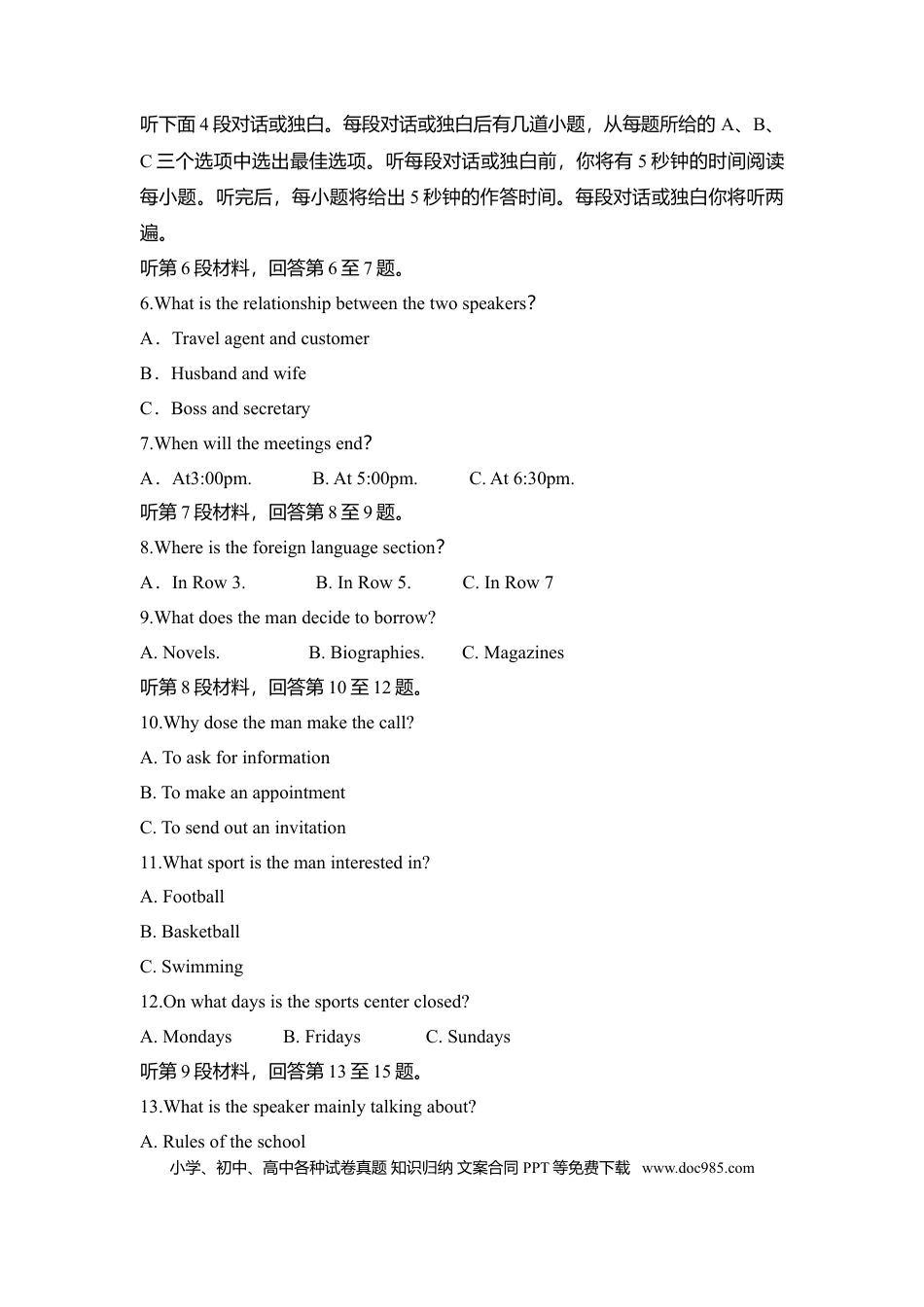 2015年高考英语真题（北京自主命题）（解析版）.doc