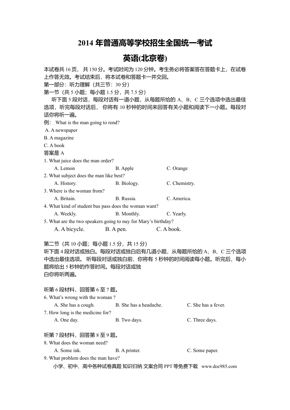 2014年高考英语真题（北京自主命题）（解析版）.doc