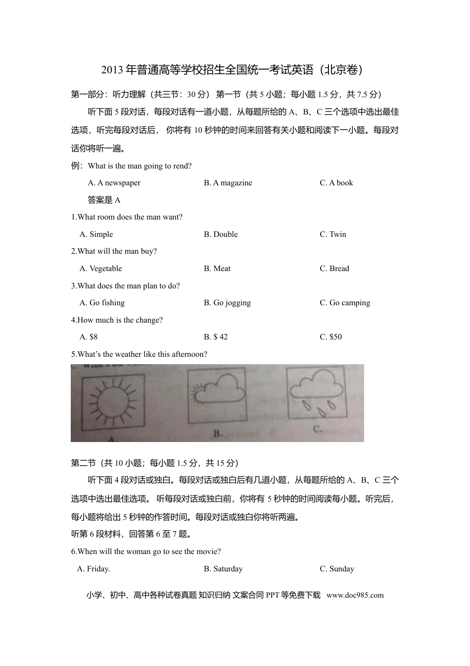 2013年高考英语真题（北京自主命题）（原卷版）.doc