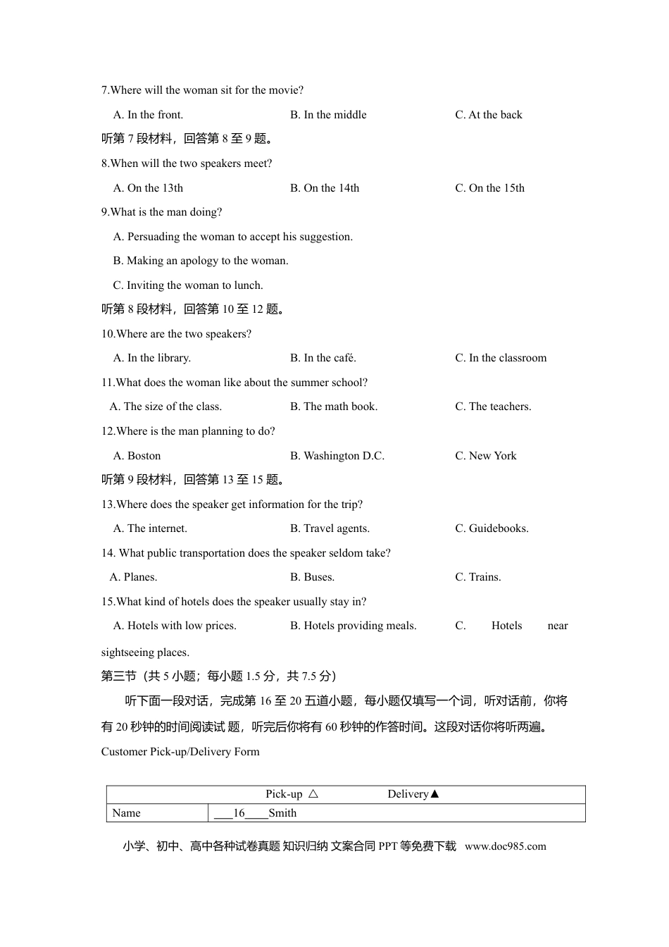 2013年高考英语真题（北京自主命题）（原卷版）.doc