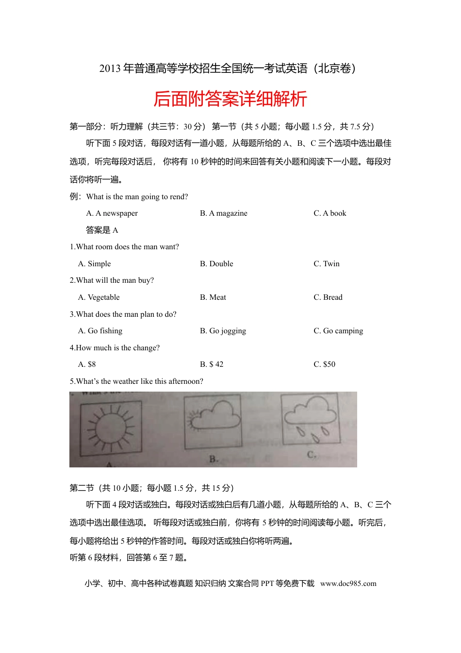 2013年高考英语真题（北京自主命题）（解析版）.doc