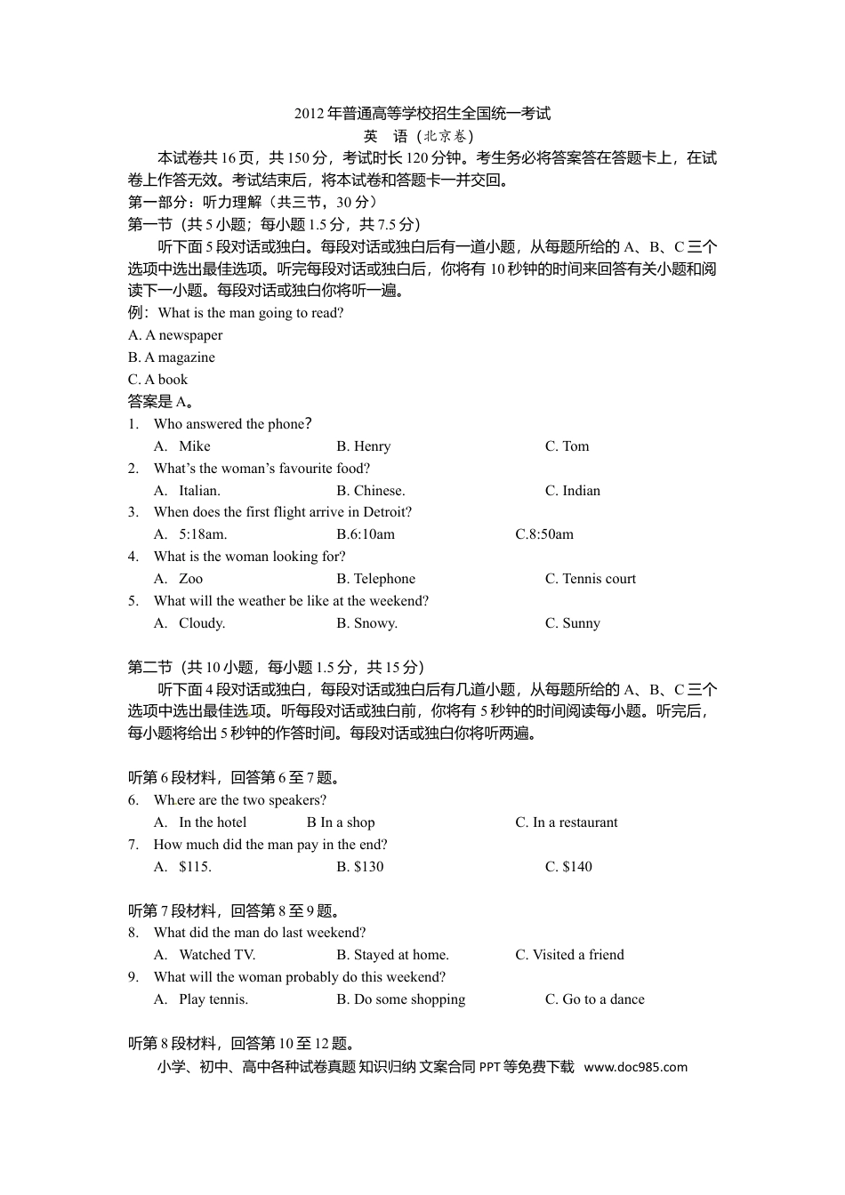 2012年高考英语真题（北京自主命题）（原卷版）.doc