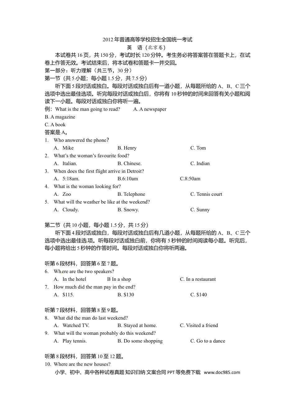 2012年高考英语真题（北京自主命题）（解析版）.doc