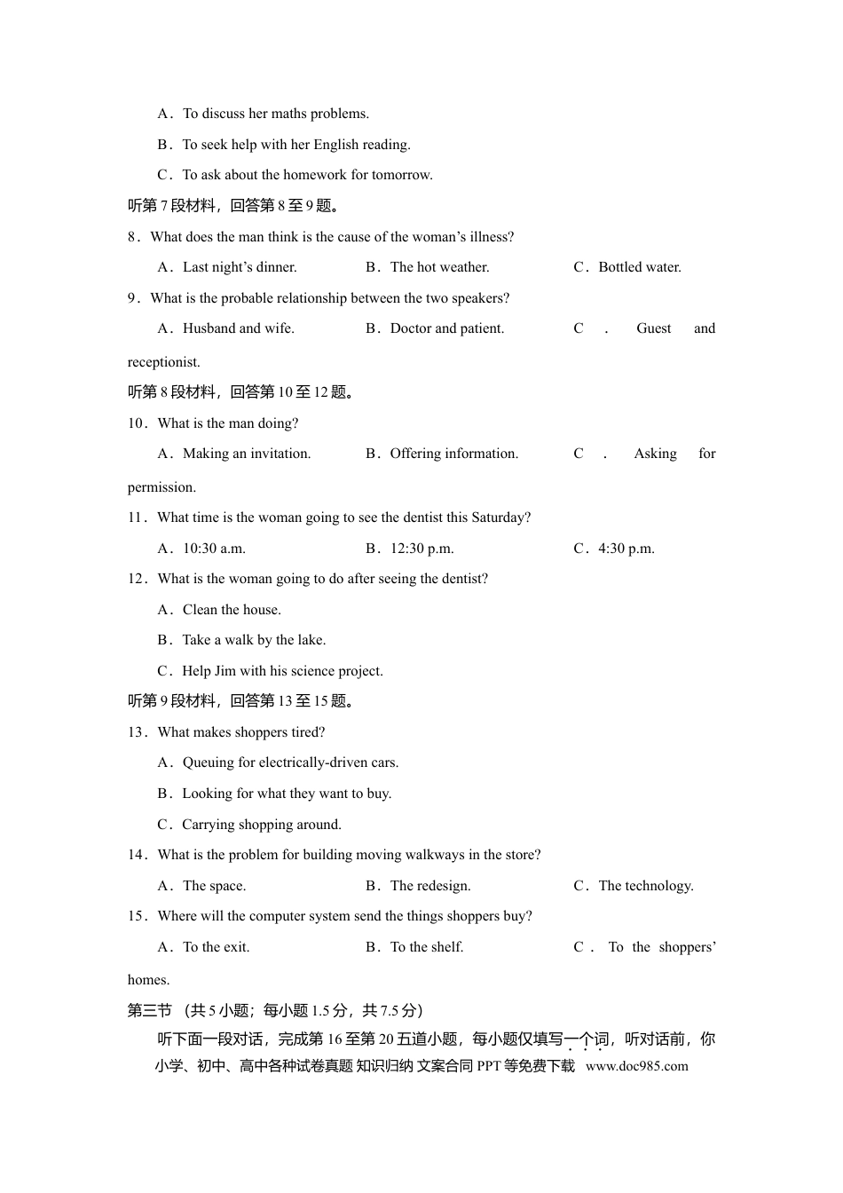 2011年高考英语真题（北京自主命题）（原卷版）.doc