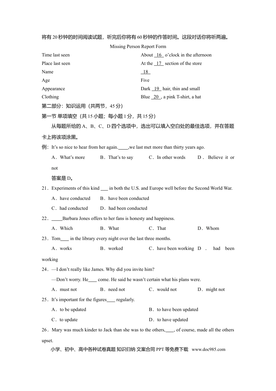 2011年高考英语真题（北京自主命题）（原卷版）.doc