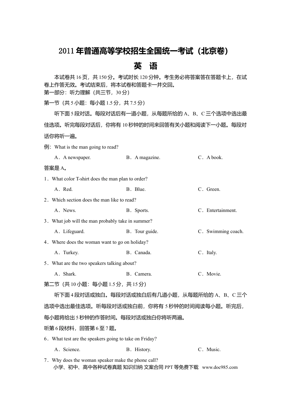 2011年高考英语真题（北京自主命题）（解析版）.doc