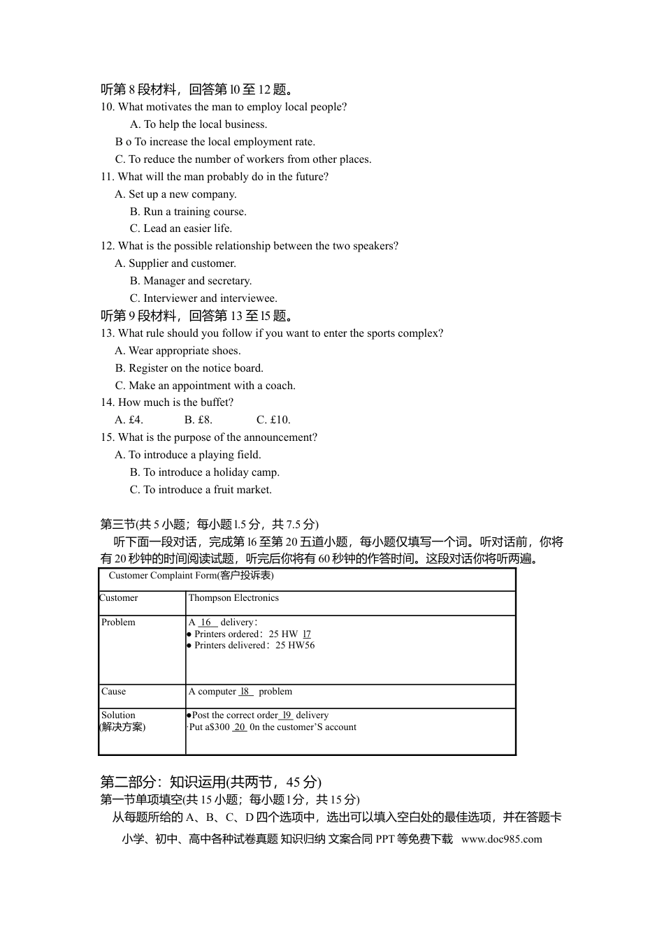 2010年高考英语真题（北京自主命题）（原卷版）.doc