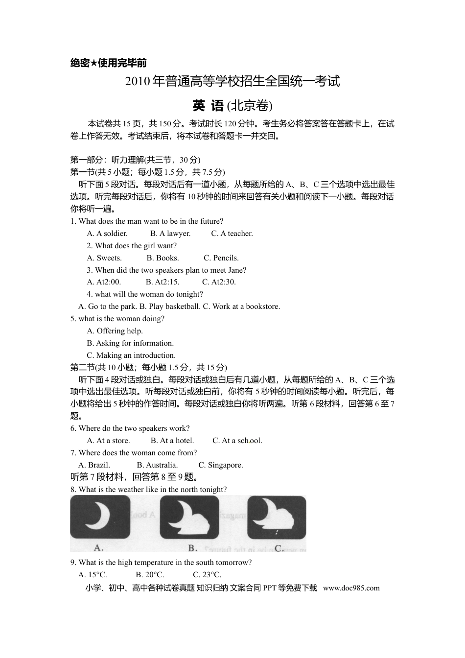 2010年高考英语真题（北京自主命题）（解析版）.doc