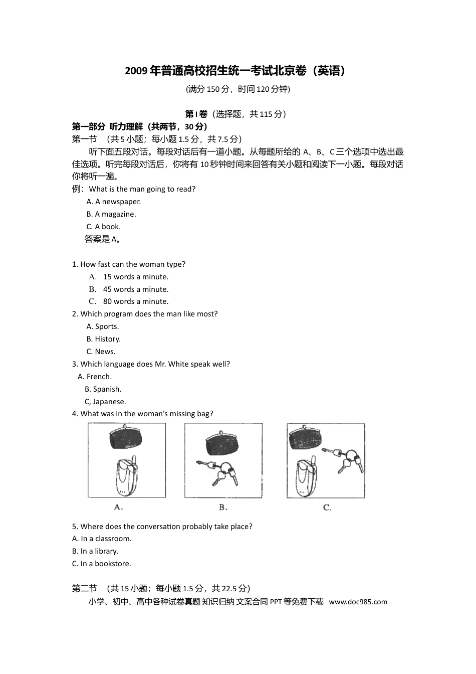 2009年高考英语真题（北京自主命题）（原卷版）.doc