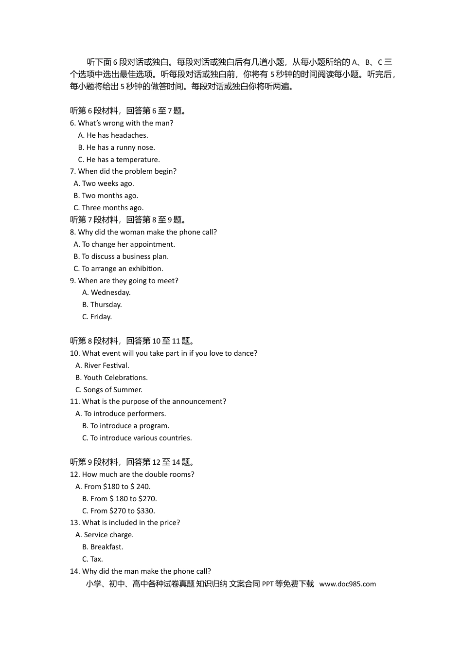 2009年高考英语真题（北京自主命题）（原卷版）.doc