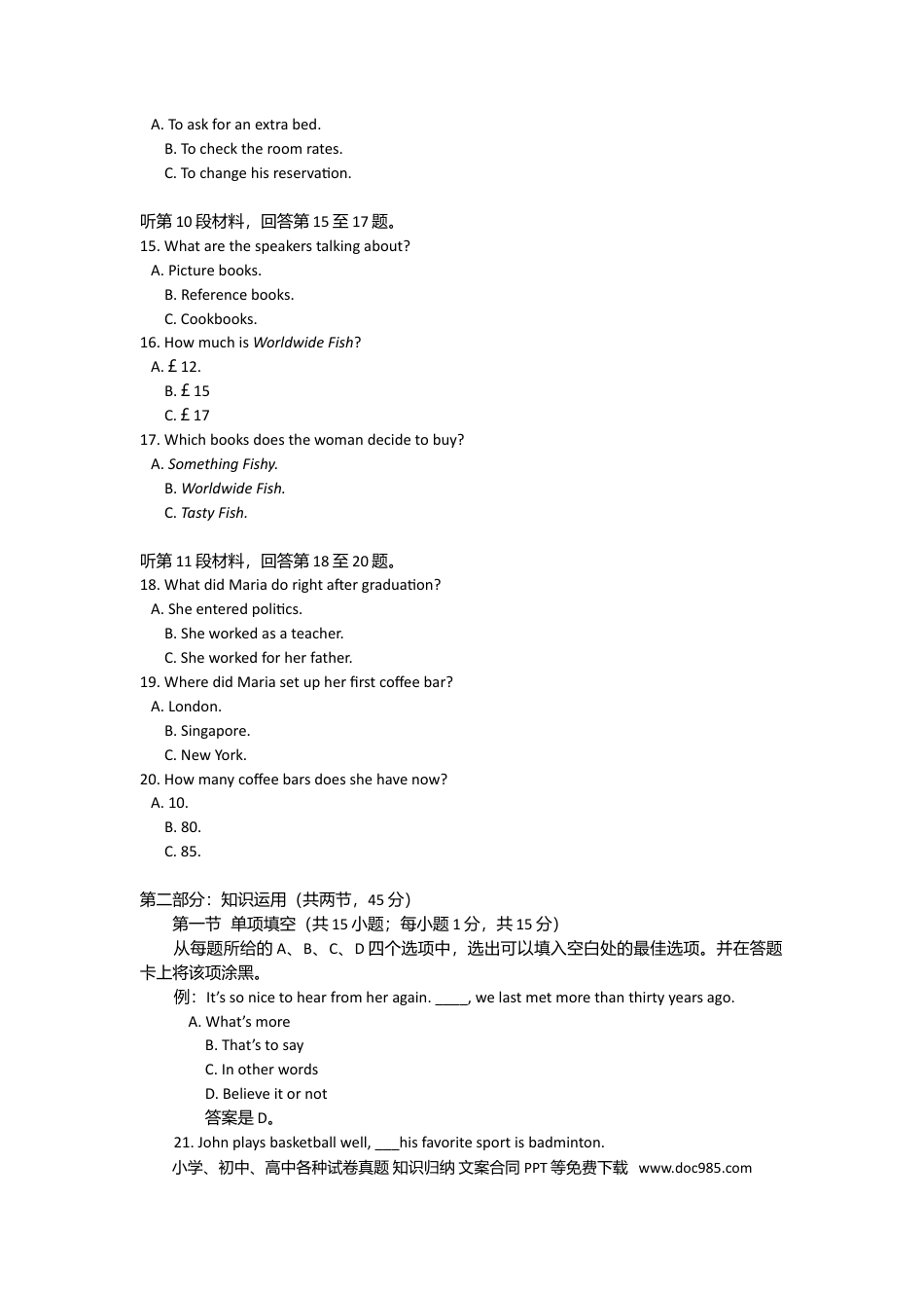 2009年高考英语真题（北京自主命题）（原卷版）.doc