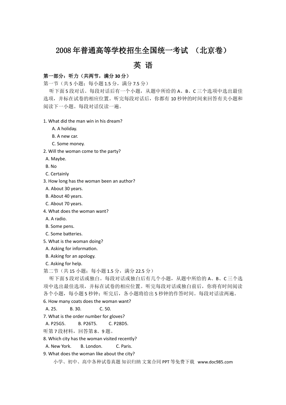 2008年高考英语真题（北京自主命题）（解析版）.doc