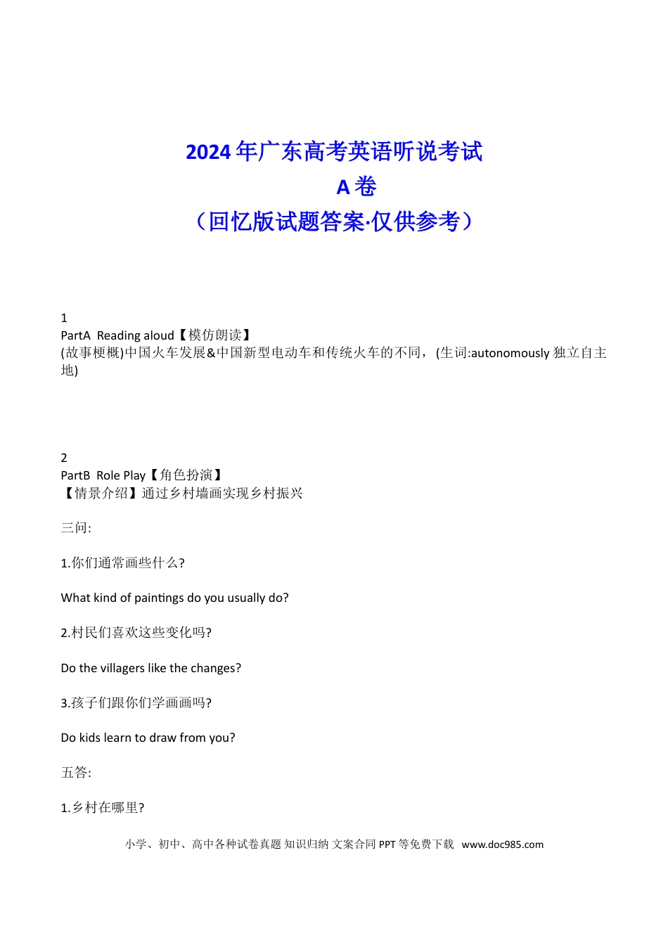 2024年广东高考英语听说考试A卷.doc