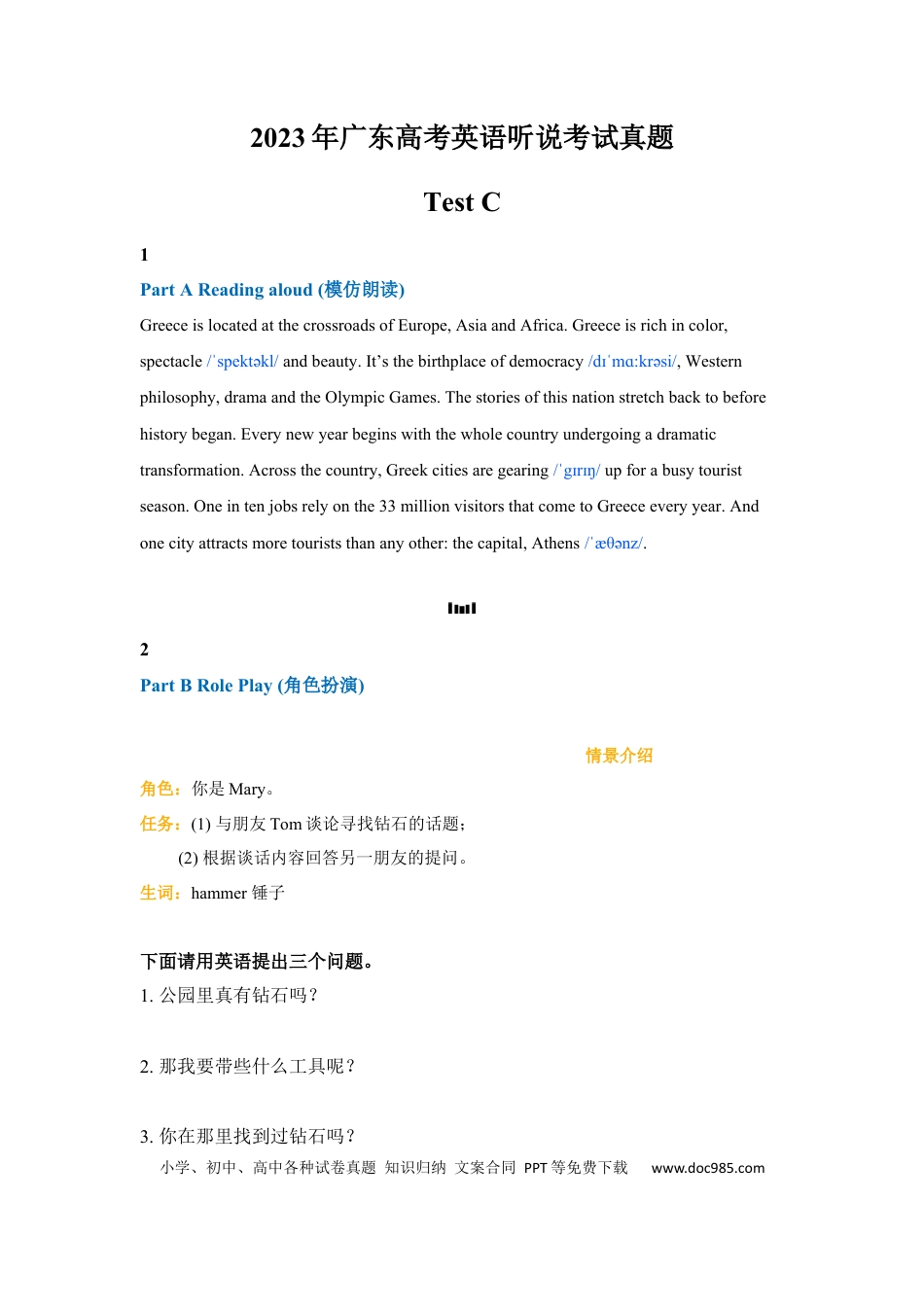 2023年广东高考英语听说考试真题 Test C.docx