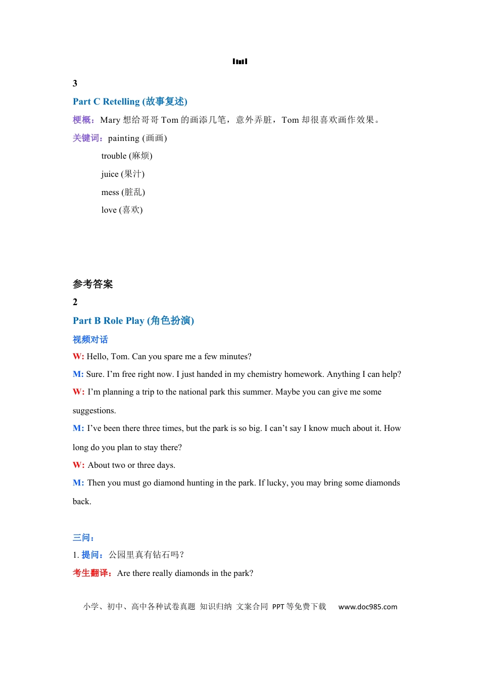 2023年广东高考英语听说考试真题 Test C.docx
