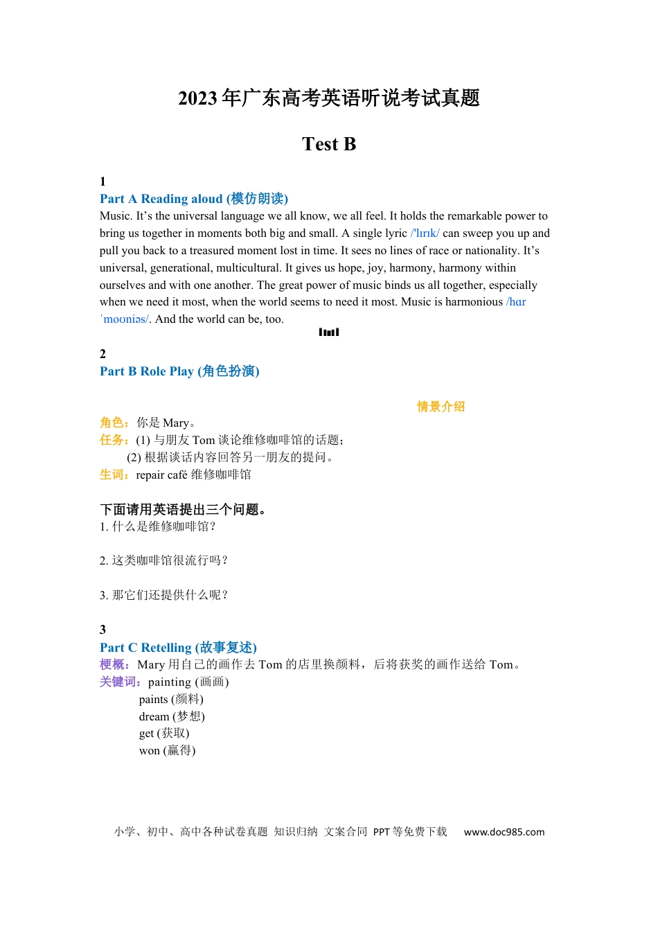 2023年广东高考英语听说考试真题 Test B.docx