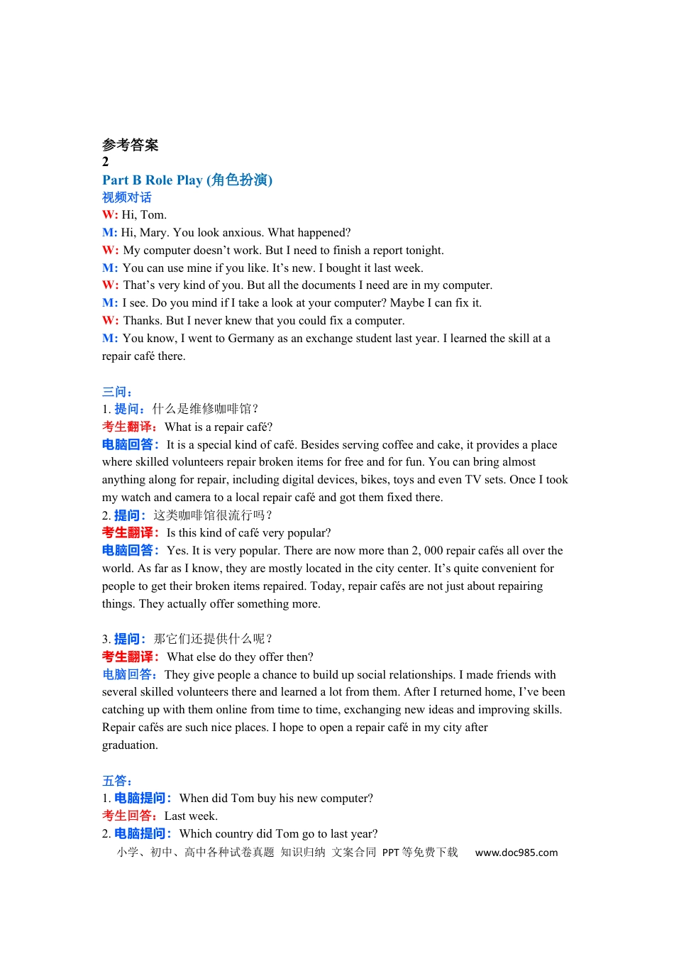 2023年广东高考英语听说考试真题 Test B.docx