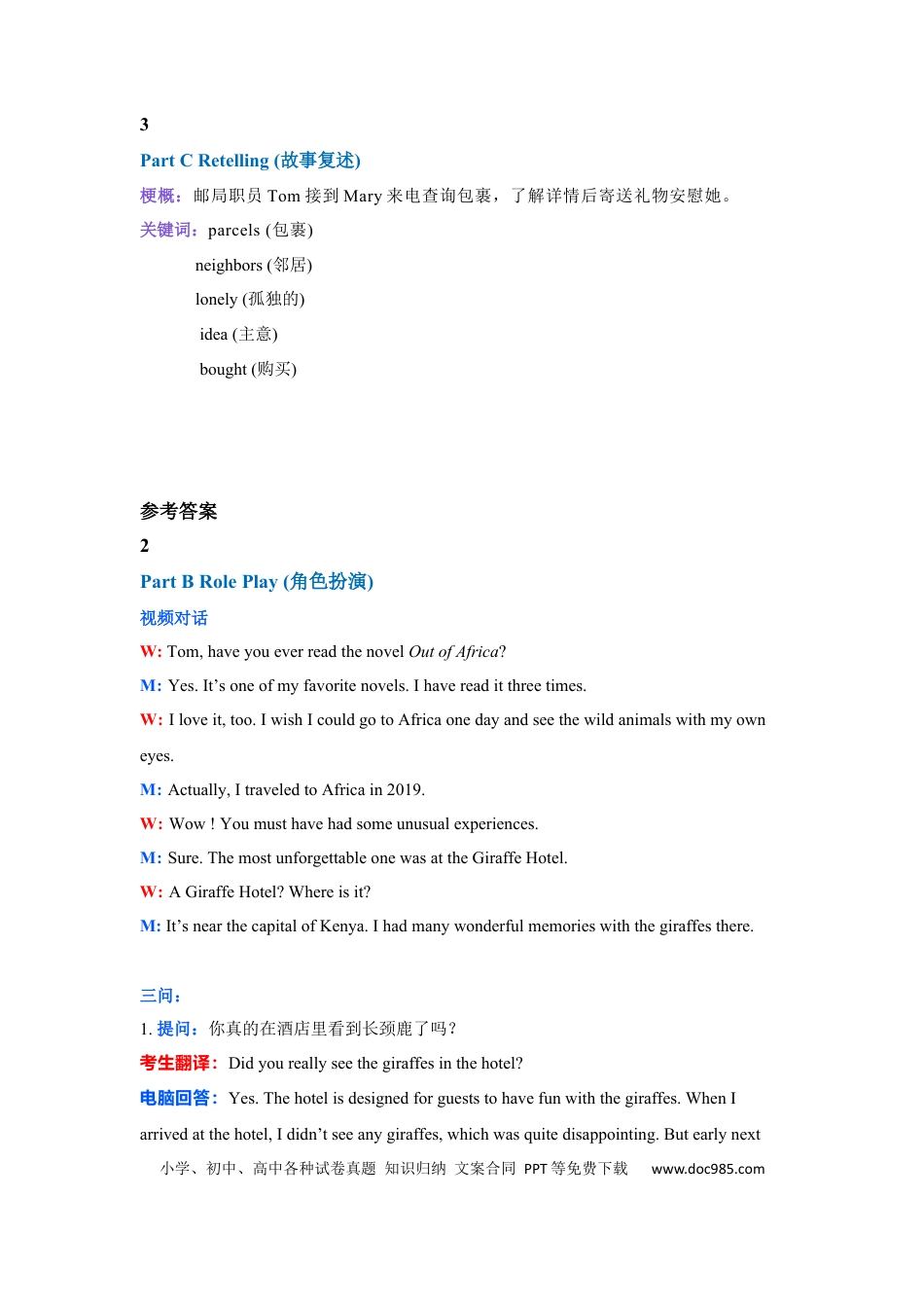 2023年广东高考英语听说考试真题 Test A.docx