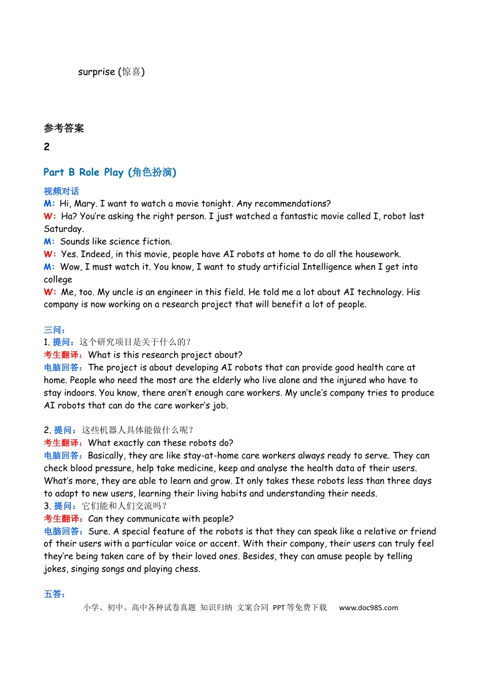 2022年广东高考英语听说考试Test D.docx