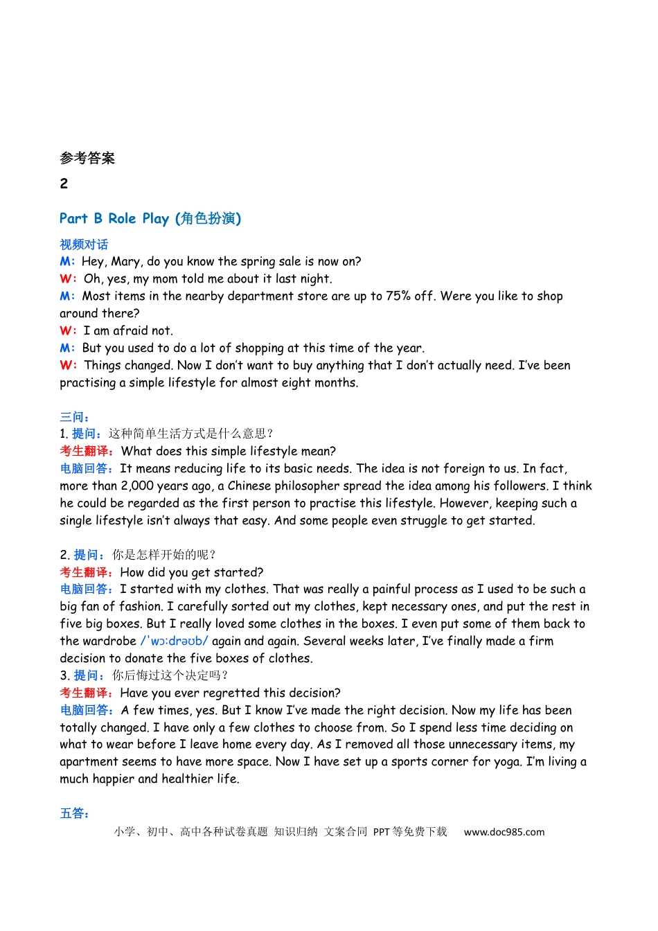 2022年广东高考英语听说考试Test C 文本.docx