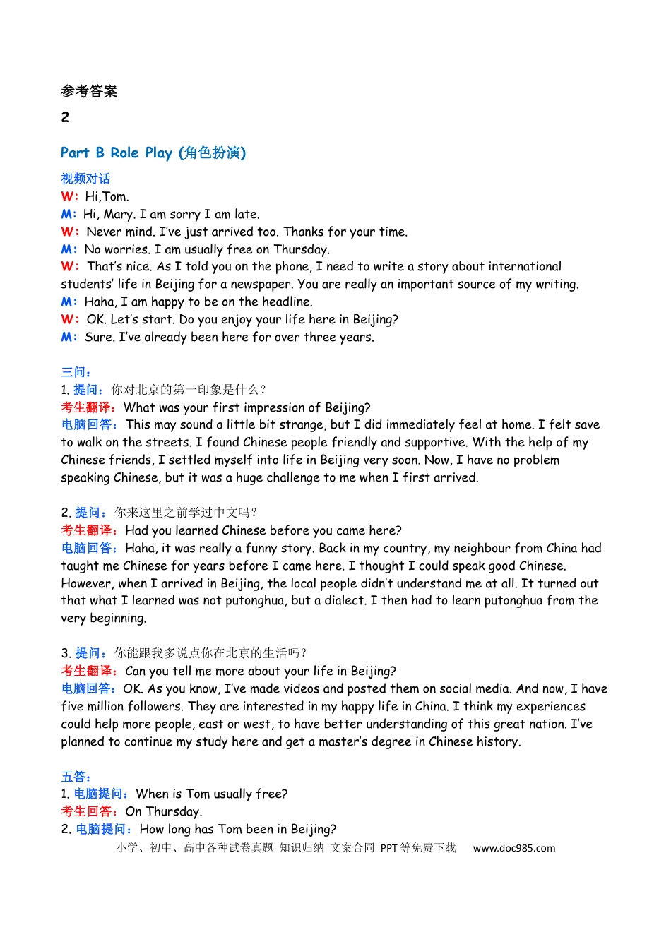 2022年广东高考英语听说考试Test A文本.docx