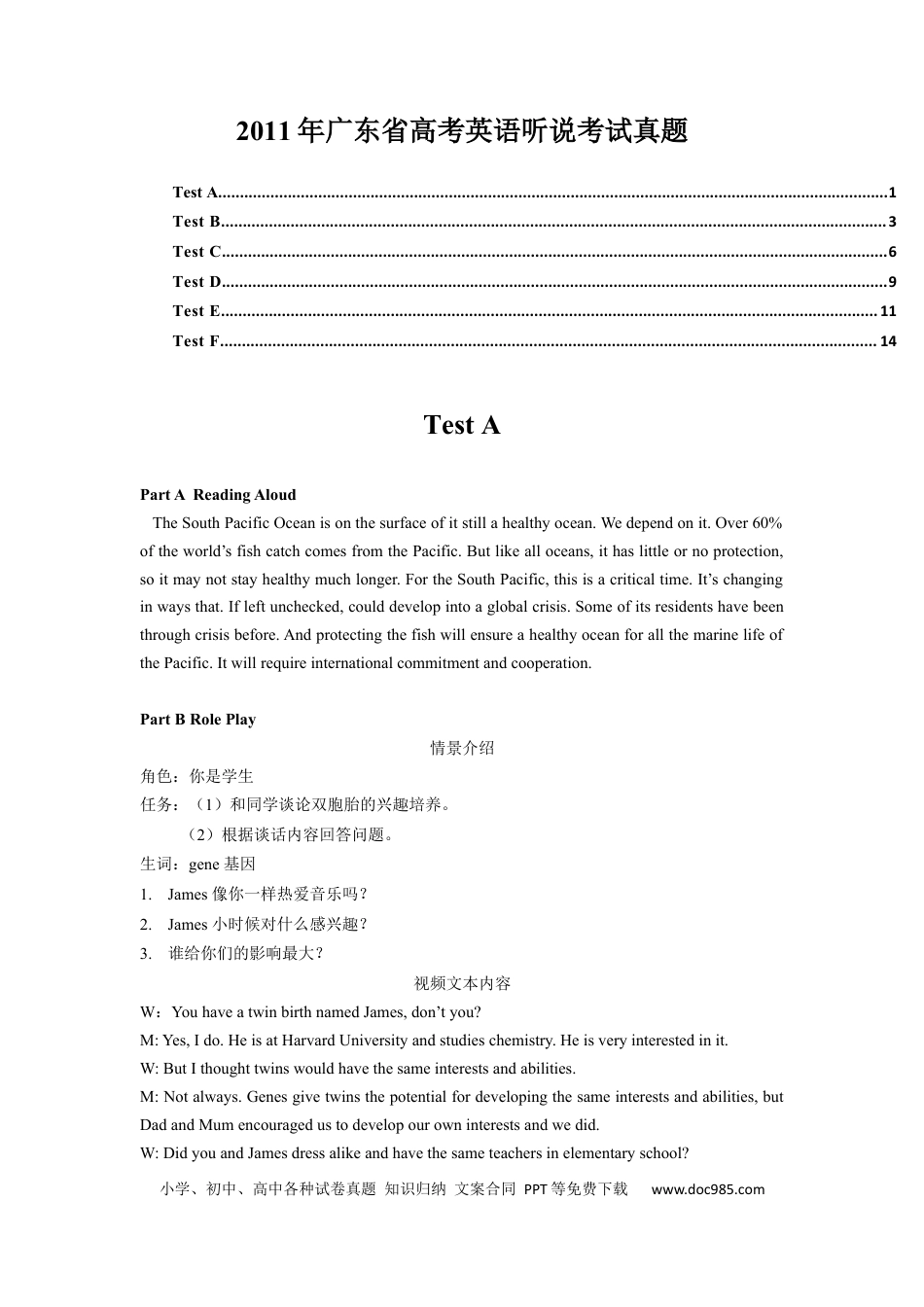 2011年广东高考英语听说考试真题 Test A—Test F .docx