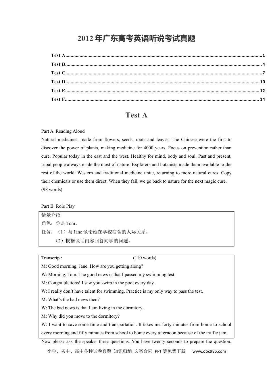 2012年广东高考英语听说考试真题 Test A—Test F .docx