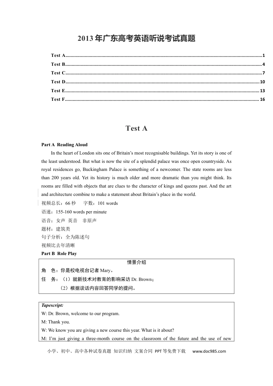 2013年广东高考英语听说考试真题 Test A—Test F .docx