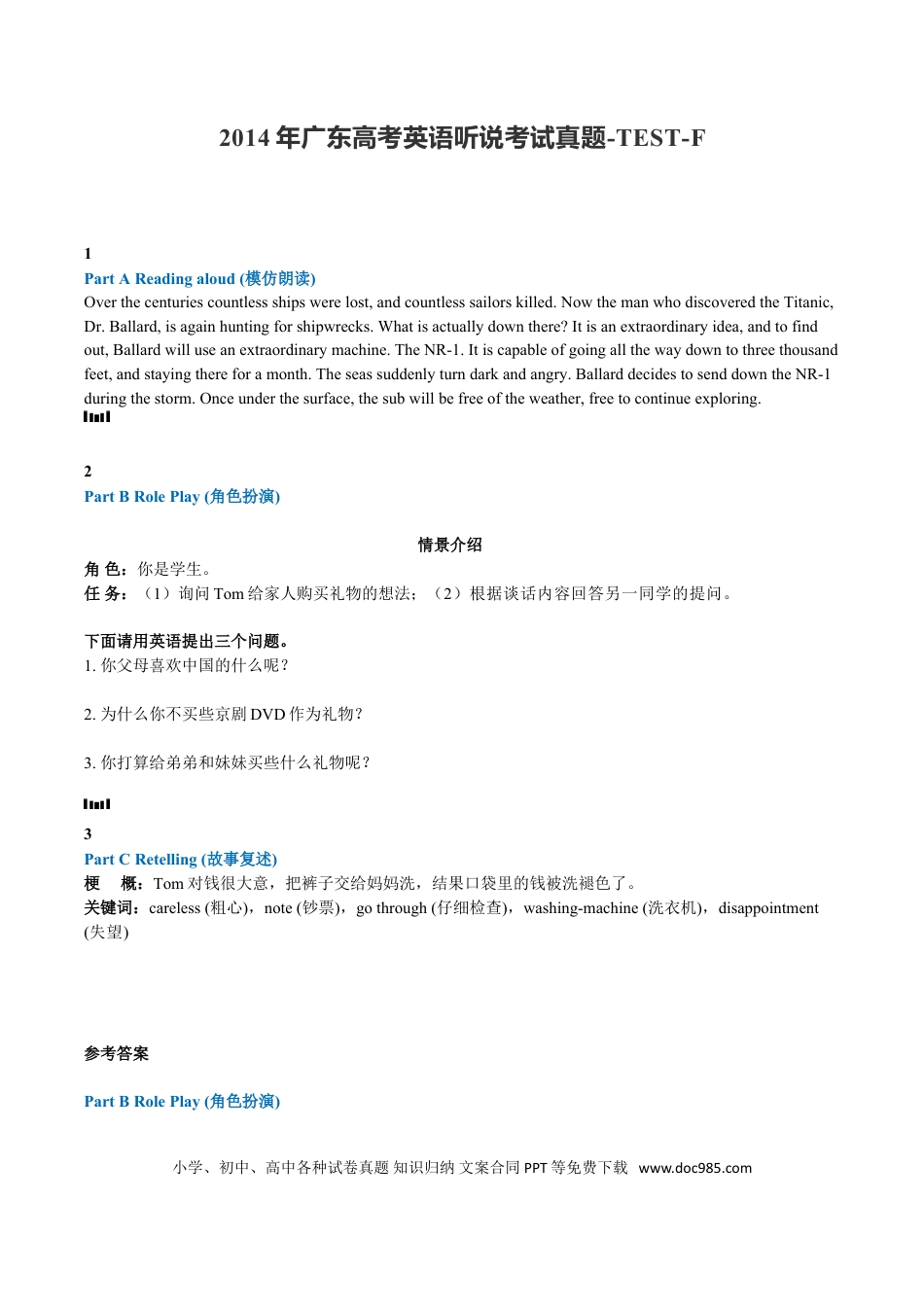 2014年广东高考英语听说考试真题-TEST-F.doc