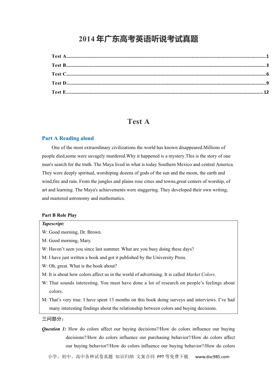 2014年广东高考英语听说考试真题 Test A—Test E .docx