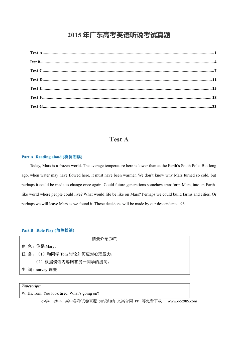 2015年广东高考英语听说考试真题 Test A—Test G .docx