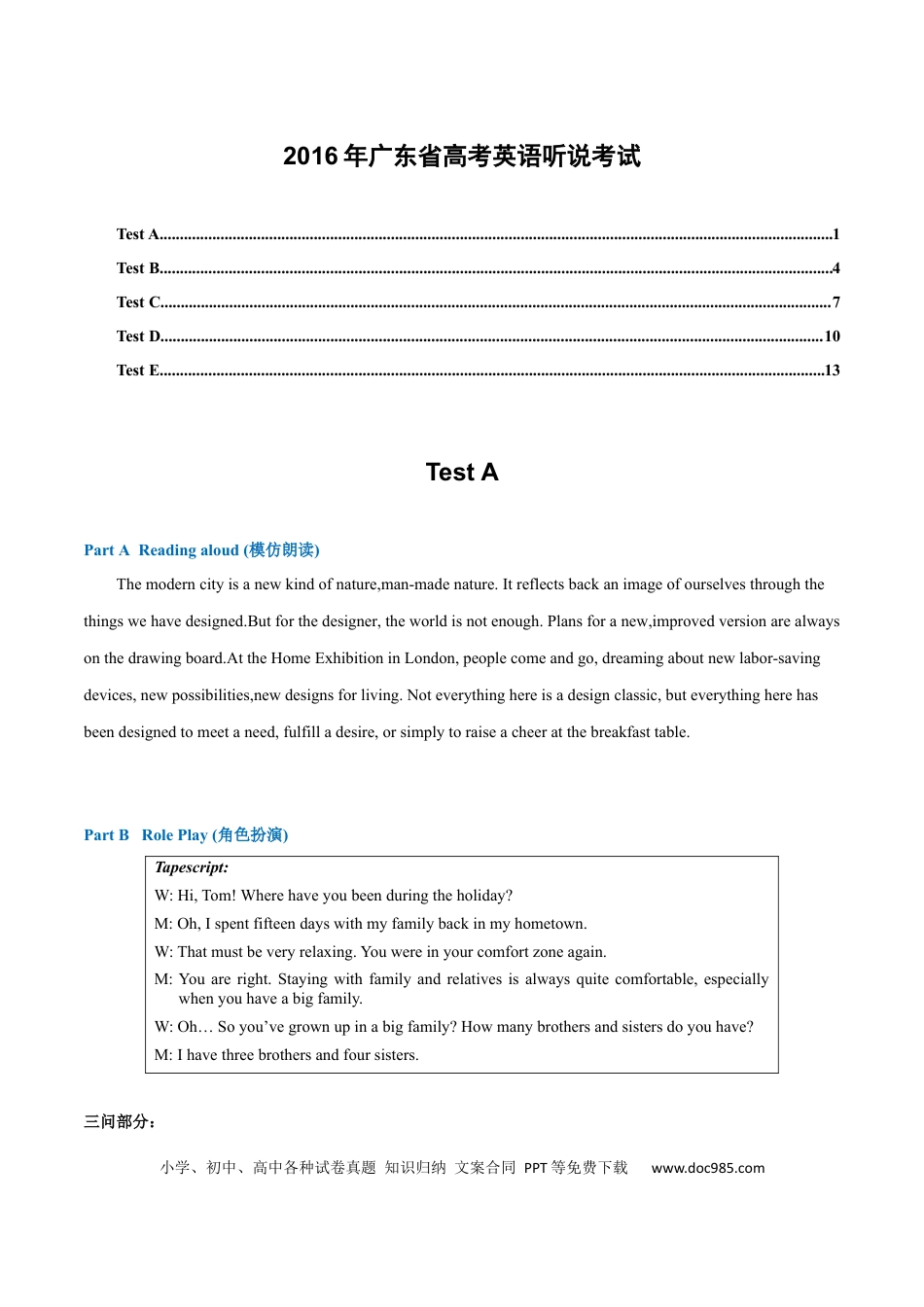 2016年广东高考英语听说考试真题 Test A —Test E.docx