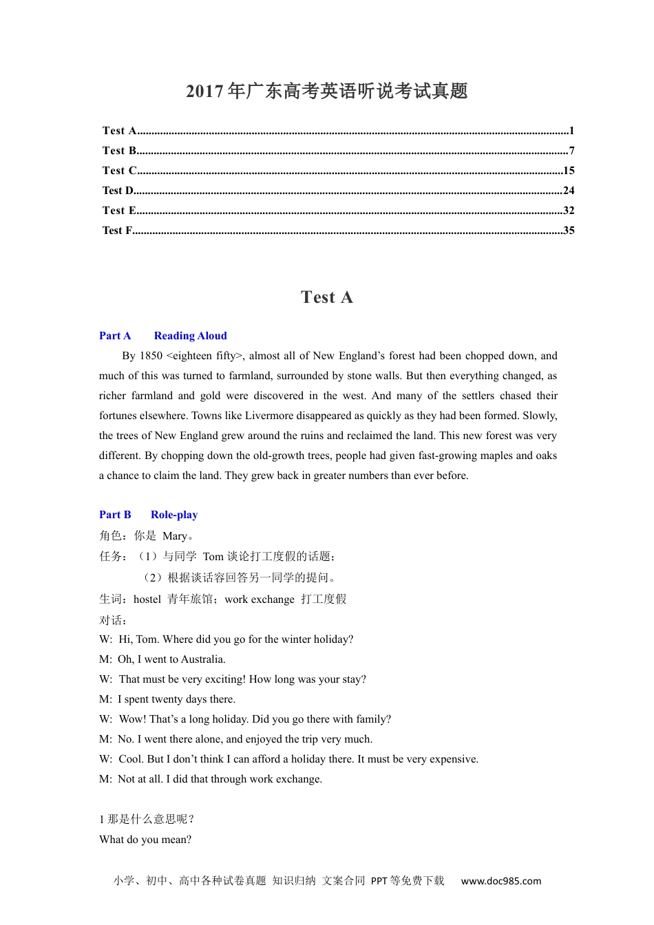 2017年广东高考英语听说考试真题 Test A—Test F .docx