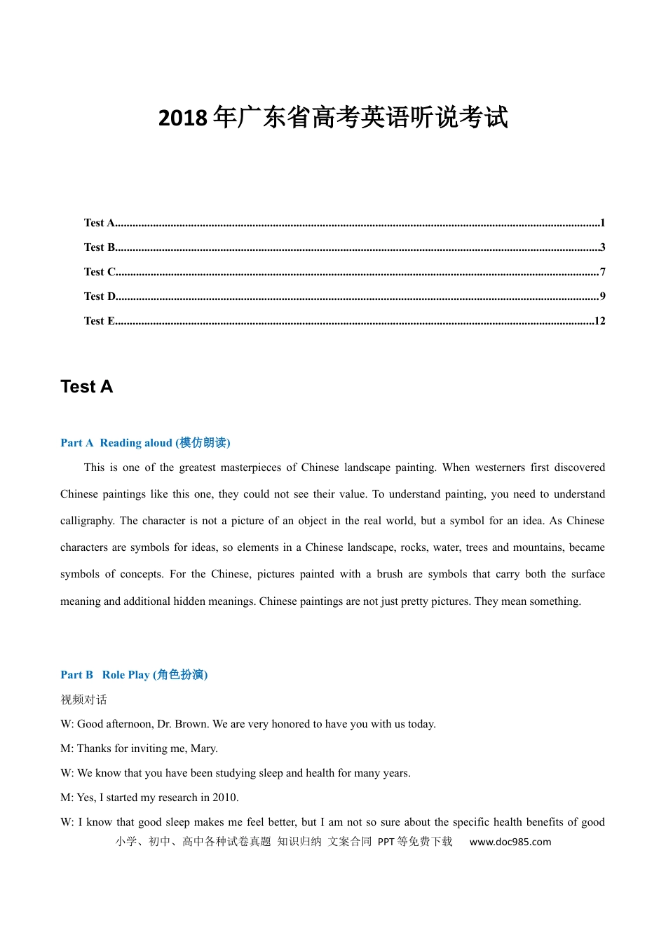 2018年广东高考英语听说考试真题 Test A—Test E .docx