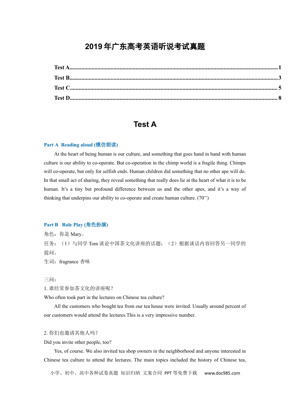 2019年广东高考英语听说考试真题 Test A—Test D .docx