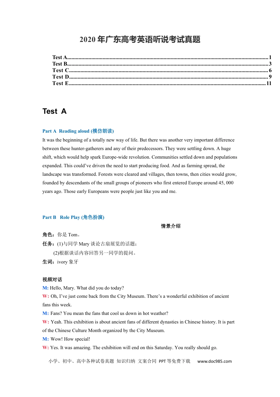 2020年广东高考英语听说考试真题 Test A— Test E.docx