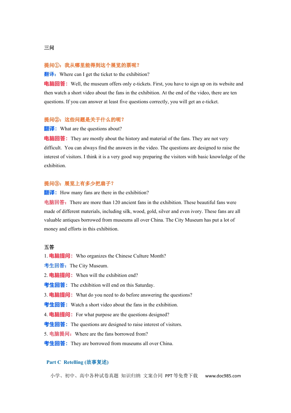 2020年广东高考英语听说考试真题 Test A— Test E.docx