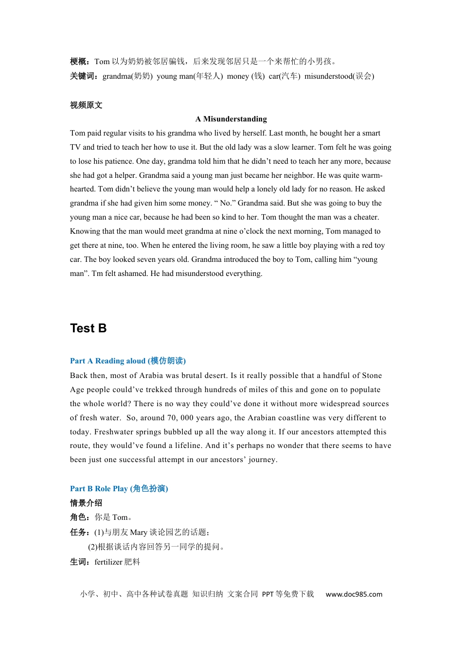 2020年广东高考英语听说考试真题 Test A— Test E.docx