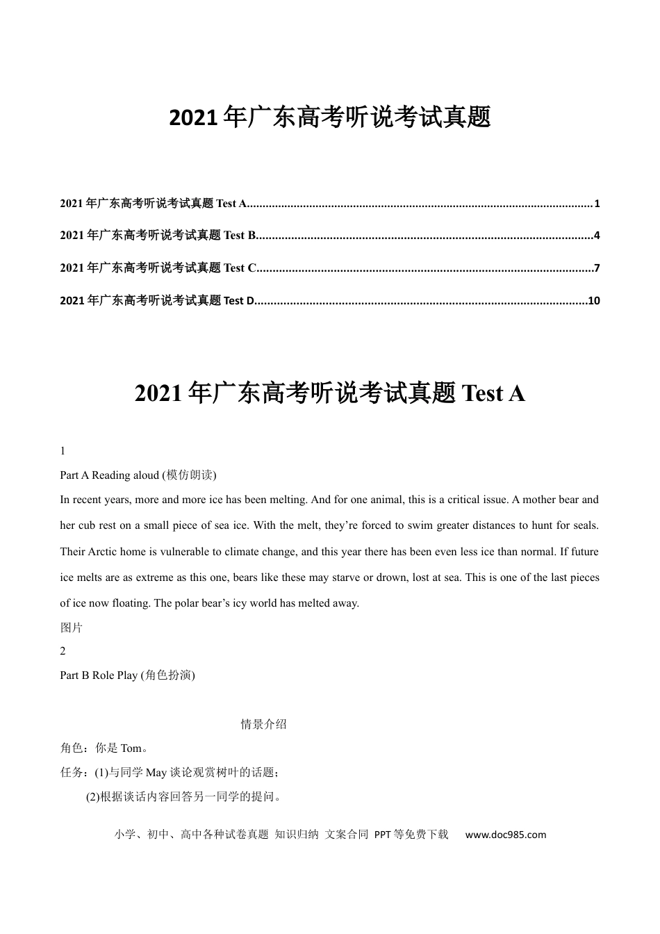2021年广东高考英语听说考试TestA—TestD试题及参考答案.docx