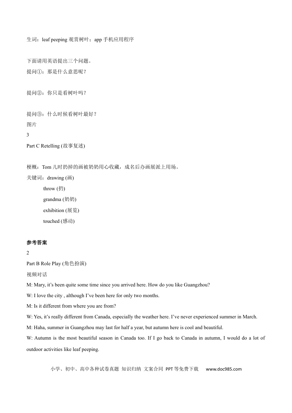 2021年广东高考英语听说考试TestA—TestD试题及参考答案.docx