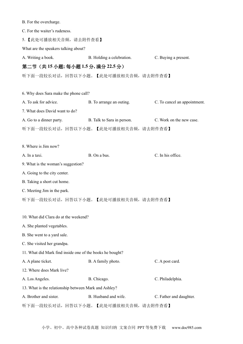 2023年高考英语真题（新课标Ⅰ）（原卷版） (1).docx