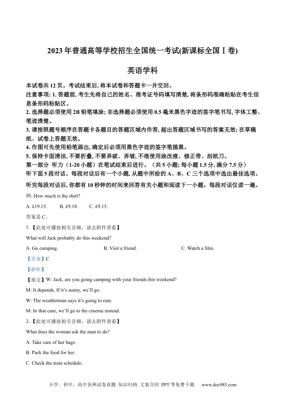2023年高考英语真题（新课标Ⅰ）（解析版） (1).docx
