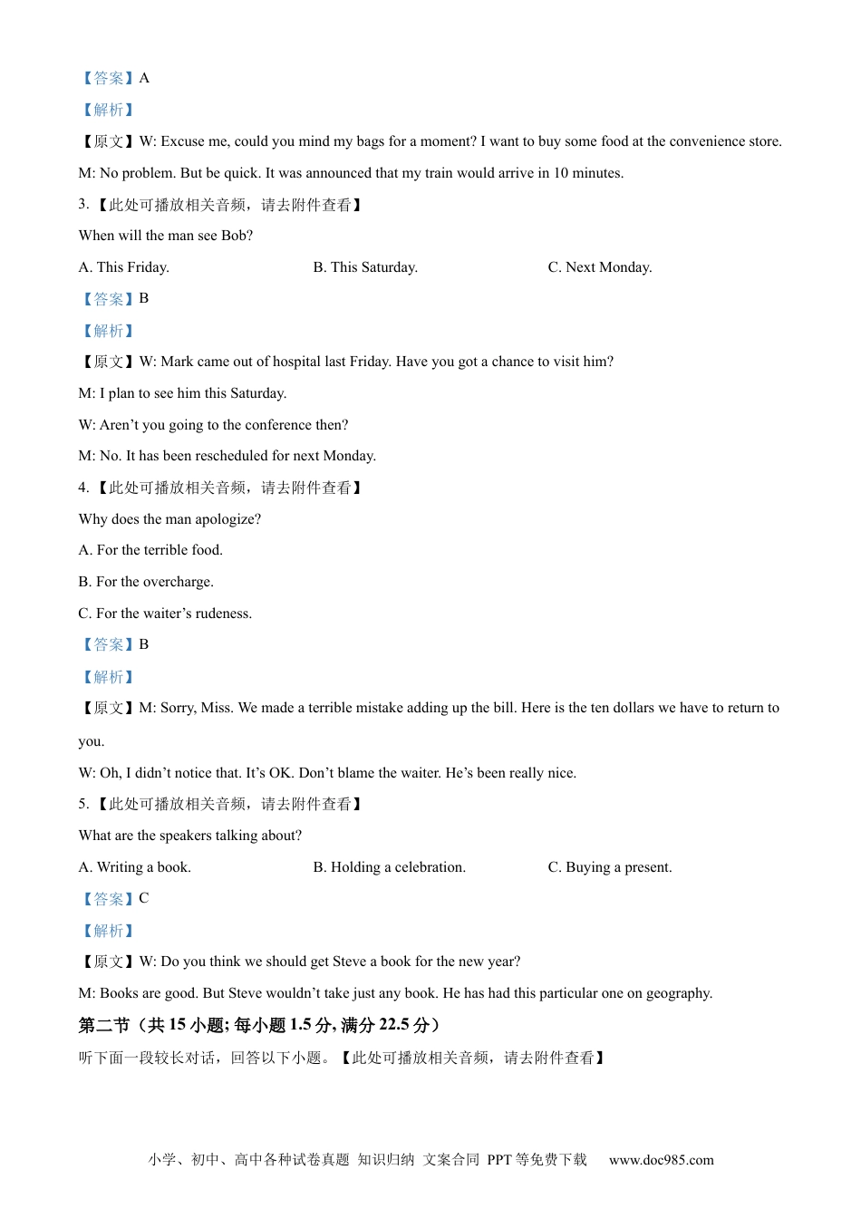 2023年高考英语真题（新课标Ⅰ）（解析版） (1).docx