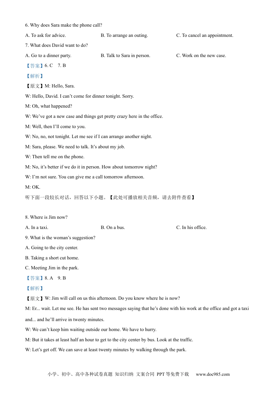 2023年高考英语真题（新课标Ⅰ）（解析版） (1).docx