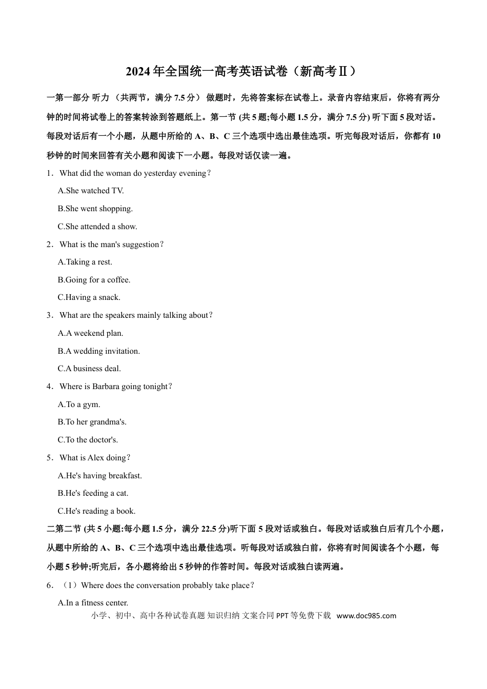2024年高考英语真题（新课标Ⅱ）（原卷版）.doc
