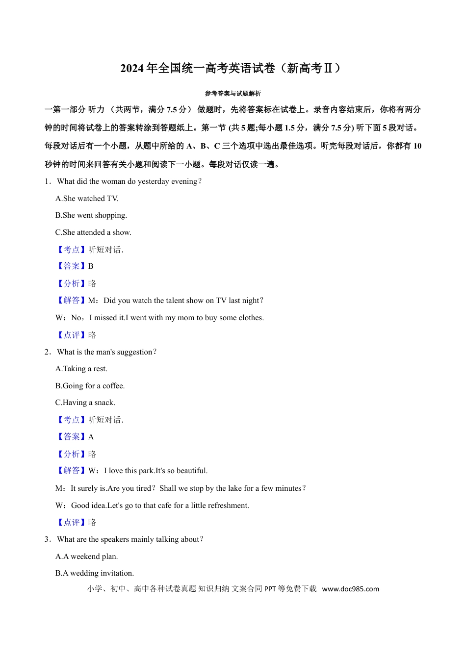 2024年高考英语真题（新课标Ⅱ）（解析版）.doc